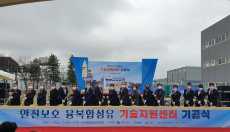 안전보호 융복합섬유 기술지원센터 기공식.jpg