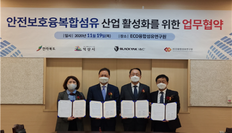 전라북도, 익산시, (주)블랙야크아이앤씨와 업무협약.png