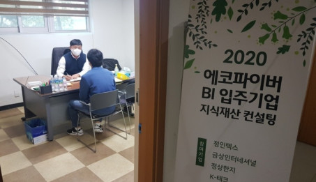 에코파이버 BI 입주기업 지식재산 컨설팅.jpg