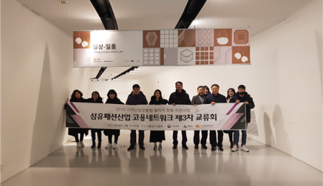 제3차 섬유패션기업 고용네트워크 교류회.png