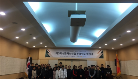 제3차 섬유패션기업 고용네트워크 세미나.png