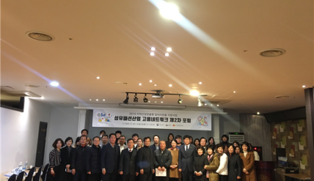 제2차 섬유패션기업 고용네트워크 포럼.png