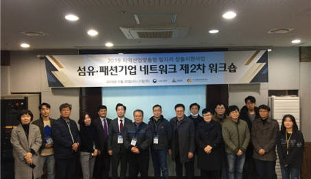 제2차 섬유패션기업 고용네트워크 워크숍.png