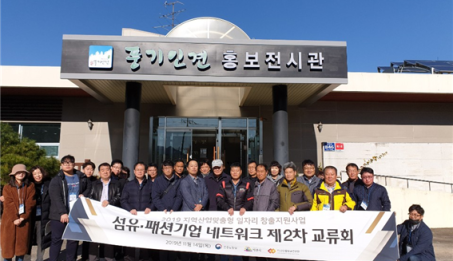 제2차 섬유패션기업 고용네트워크 교류회.png