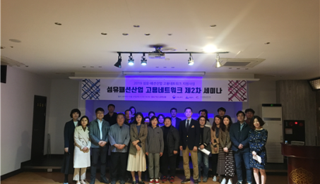 제2차 섬유패션기업 고용네트워크 세미나.png