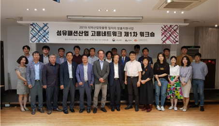 제1차 섬유패션기업 고용네트워크 워크숍.png
