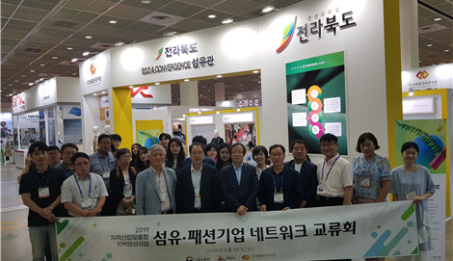 제1차 섬유패션기업 네트워크 교류회.png
