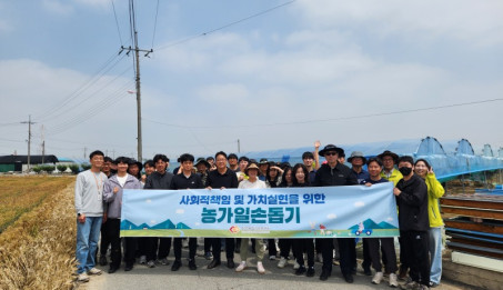 새순 솎기 및 농촌봉사활동 수행