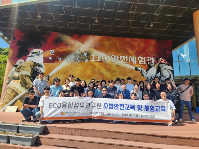 소방안전교육 및 체험