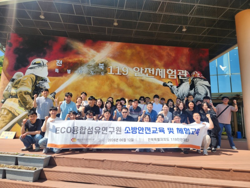 소방안전교육 및 체험