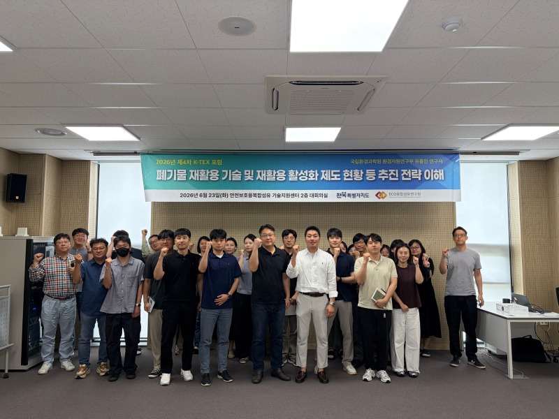 제4차 K-TEX 포럼 개최.jpg