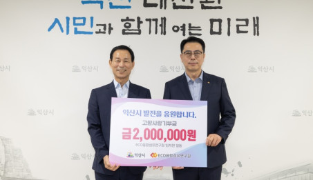 ECO융합섬유연구원 고향사랑기부금 기탁식.jpg