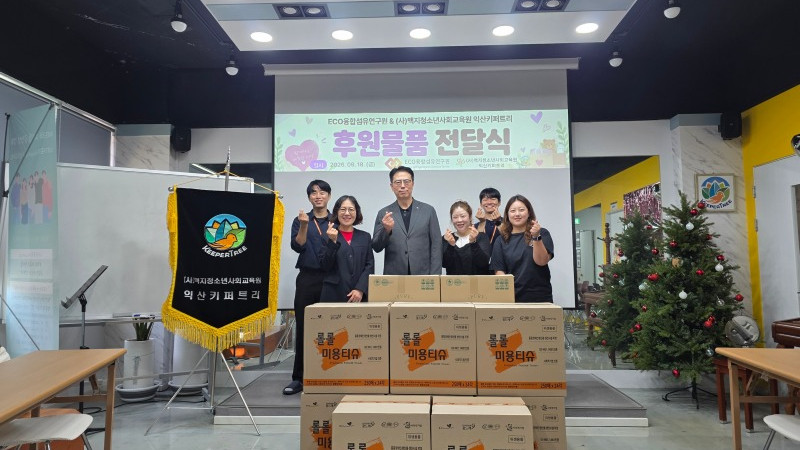 추석맞이 사회복지시설(익산키퍼트리) 방문