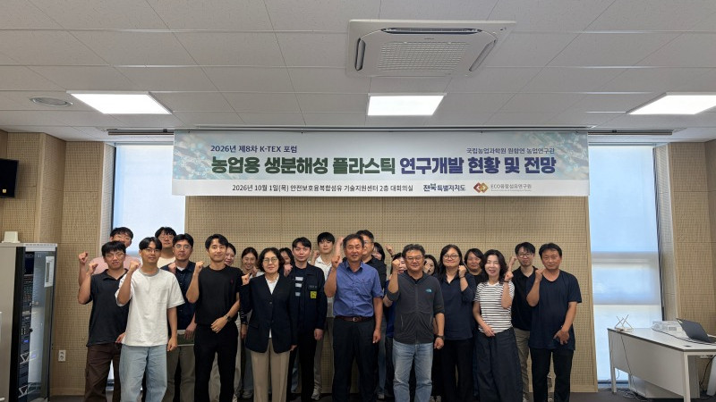 2026년 제8차 K-TEX 포럼 개최