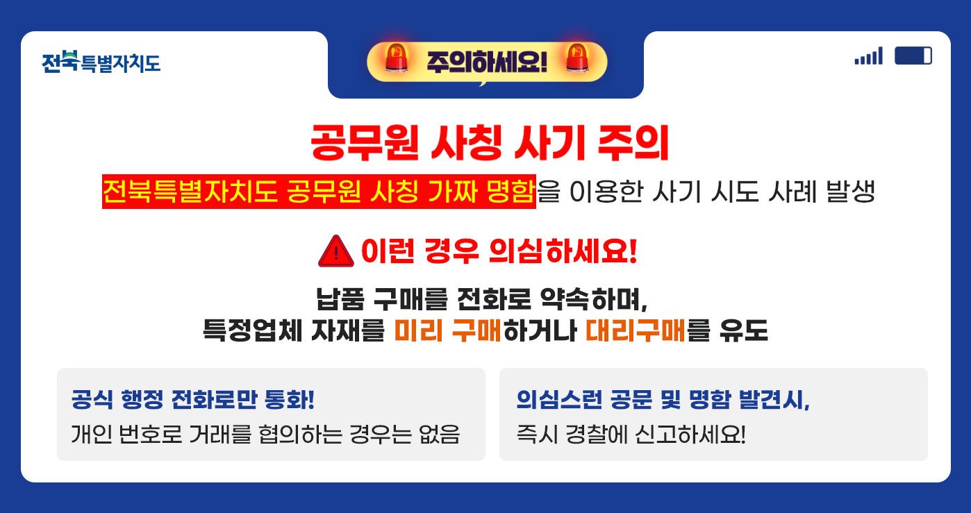 사칭 사기 주의